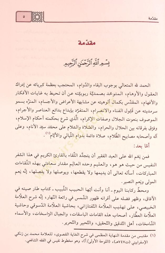 El-Mecmuatül-Mantıkiyye  - المجموعة المنطقية وتحتوي على التذهيب للخبيصي على تهذيب المنطق والكلام للتفتازاني
