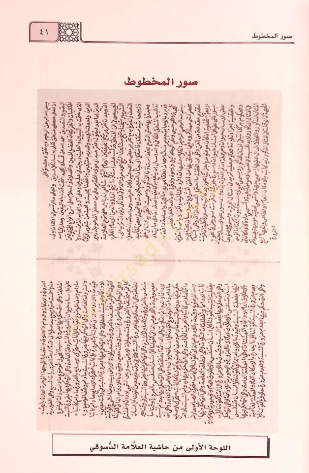 El-Mecmuatül-Mantıkiyye  - المجموعة المنطقية وتحتوي على التذهيب للخبيصي على تهذيب المنطق والكلام للتفتازاني