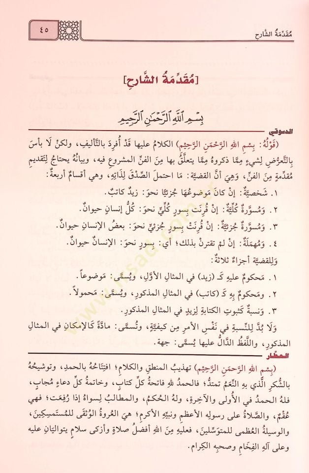El-Mecmuatü'l-Mantıkiyye منطق والكلام للتفتازاني