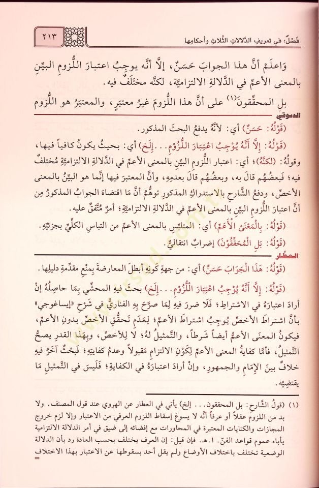 El-Mecmuatü'l-Mantıkiyye منطق والكلام للتفتازاني