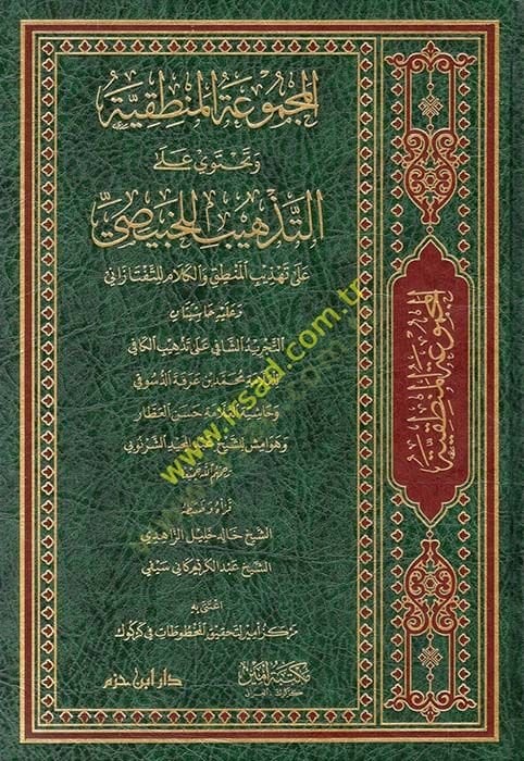 El-Mecmuatü'l-Mantıkiyye منطق والكلام للتفتازاني
