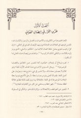 Uslubiyyetül-Hivar fi-Kuranil-Kerim  - أسلوبية الحوار في القرآن الكريم