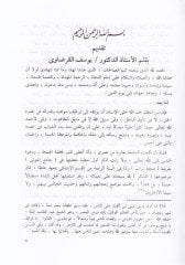 Hutabüş-Şeyh el-Karadavi  - خطب الشيخ القرضاوي