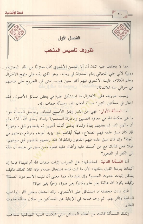 Kıssatül-Eşaire Cinayetu Ehlil-Bida bi- Hikayeti ma Esabehum minel-Fitne Redden ala Kıssatil-Kuşeyri Şikayetu Ehlis-Sünne bi-Hikayeti ma Enalehum minel-Mihne  - قصة الأشاعرة جناية أهل البدعة بحكاية ما أصابهم من الفتنة ردا على قصة القشيري شكاية أهل السنة ب