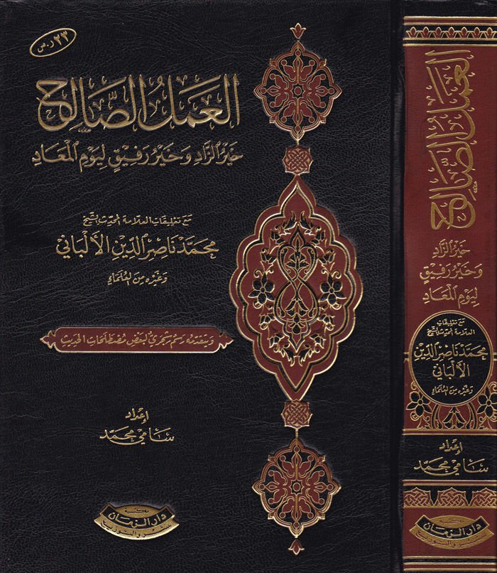 El-Amelüs-Salih Hayrüz-Zad ve Hayru Refik li-Yevmil-Mead - العمل الصالح خير الزاد وخير رفيق ليوم المعاد / ويتقدمه رسم شجري لبعض مصطلحات الحديث