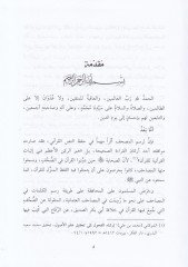 Kitabü'l-Hica fi Resim'l-Mushaf - كتاب الهجاء في رسم المصحف