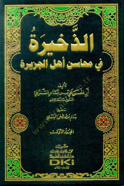 Ez-Zahire fi Mehasini Ehli'l-Cezire - الذخيرة في محاسن أهل الجزيرة