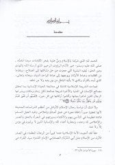 Es-Sahabiyyül-Celil Ebüd-Derda ve Merviyyatuhu fil-Kütübis-Sitte - الصحابي الجليل أبو الدرداء ومروياته في الكتب الستة