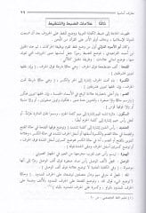 İlmu Kitabetil-Lugatil-Arabiyye vel-İmla: El-Usul vel-Kavaid vet-Turuk  - علم كتابة اللغة العربية والإملاء الأصول والقواعد والطرق