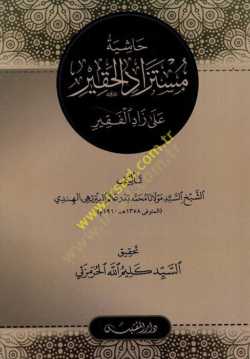 Haşiyetu Müstezadil-Hakir ala Zadil-Fakir  - حاشية مستزاد الحقير على زاد الفقير