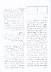 Mevsuatu Mustalahati Sadreddin Eş-Şirazi  - موسوعة مصطلحات صدر الدين الشيرازي