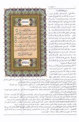 Reyyül-Galil min Mehasinit-Tevil Muhtasaru Tefsiril-Kasımi - ري الغليل من محاسن التأويل مختصر تفسير القاسمي