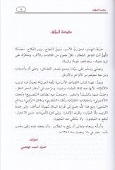 El-Kavaidü'l-Esasiyye li'l-Lugati'l-Arabiyye - القواعد الأساسية للغة العربية