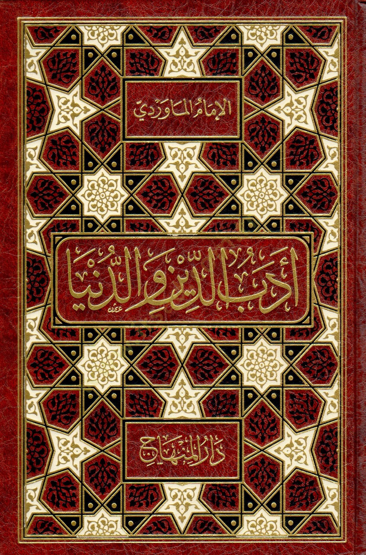 Edebüd-Din ved-Dünya  - أدب الدين والدنيا