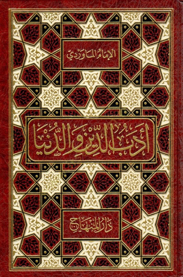 Edebüd-Din ved-Dünya  - أدب الدين والدنيا