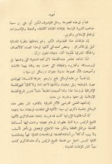 Resail İbn Sina Uyunul-Hikme - رسائل ابن سينا عيون الحكمة
