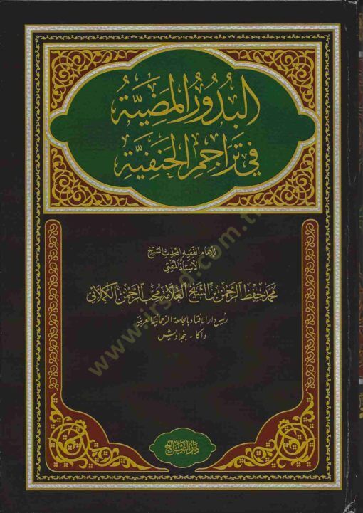 El-budurl nudiye fi tabakatil  hanefiye   - البدور المضية في تراجم الحنفية