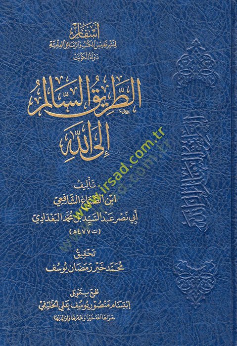 et-Tariküs-Salim ilallah  - الطريق السالم إلى الله