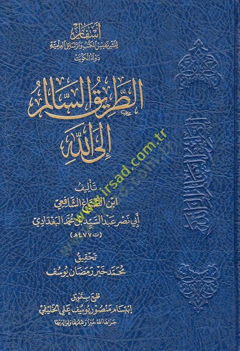et-Tariküs-Salim ilallah  - الطريق السالم إلى الله