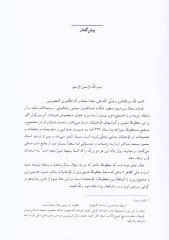 كتاب الوحيات - كتاب الوحشيات