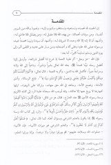 Al-mumâtale fi'd-düyûn dirâse fiqhiyye te'siliyye tatbikiyye-المماطلة في الديون دراسة فقهية تأصيلية تطبيقية