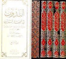 Et-Tedvin fi Ahbari Kazvin  - التدوين في أخبار قزوين
