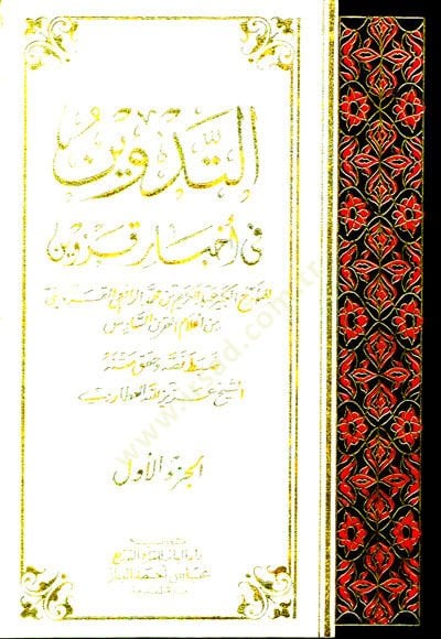 Et-Tedvin fi Ahbari Kazvin  - التدوين في أخبار قزوين