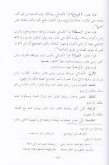 Kıraatül-Kesai minl-Kıraatil-Aşril-Mütevatire - قراءة الكسائي من القراءات العشر المتواترة