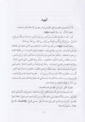 El-İrshad ila Tahkiku Banet Sa'ad li-Ka'b b. Zuheir (RA)