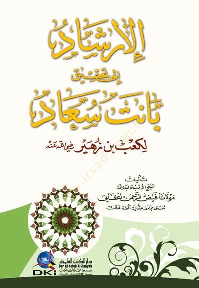 El-İrshad ila Tahkiku Banet Sa'ad li-Ka'b b. Zuheir (RA)