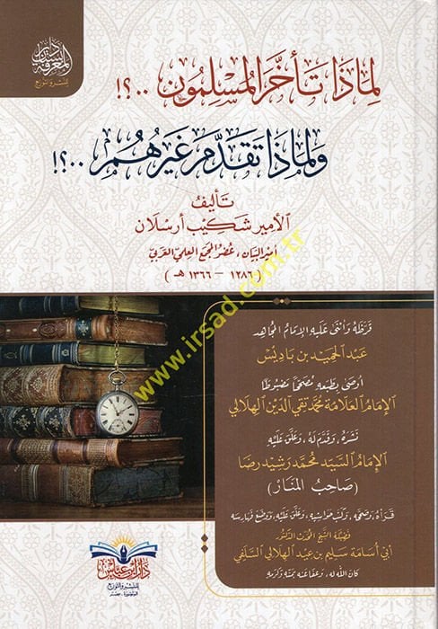 Limaza Teahhara'l-Müslimun ve Limaza Takaddeme Gayrühu  - لماذا تأخر المسلمون ولماذا تقدم غيرهم