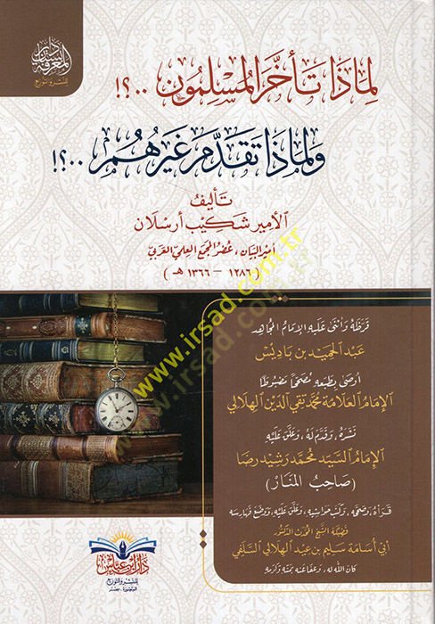 Limaza Teahharal-Müslimun ve Limaza Takaddeme Gayrühu  - لماذا تأخر المسلمون ولماذا تقدم غيرهم