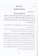 Hallül-Meakıd  fi Şerh Kitabil-Kavaid   - حل المعاقد في شرح كتاب القواعد