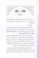 Es-Sınaatül-Hadisiyye fit-Tavzih li-Şerhil-Camiis-Sahih li-İbnil-Mülkin - الصناعات الحديثية في التوضيح لشرح الجامع الصحيح لابن الملقن