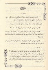 Sahihu Müslim  - صحيح مسلم