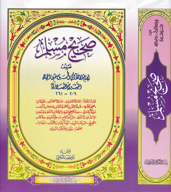 Sahihu Müslim  - صحيح مسلم
