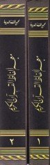 Mucem Elfazül-Kuran minel-Hemze ilas-Sin - معجم ألفاظ القرآن من الهمزة إلى السين