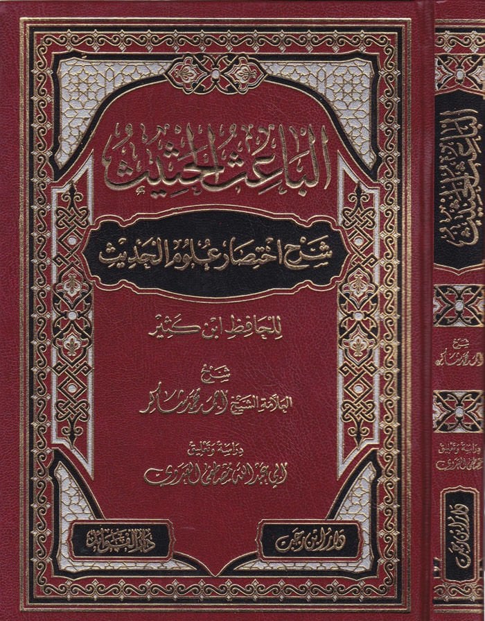 البايسول الحاسيس سرهو اختصاصي علوم الحديث لي ابن قصير