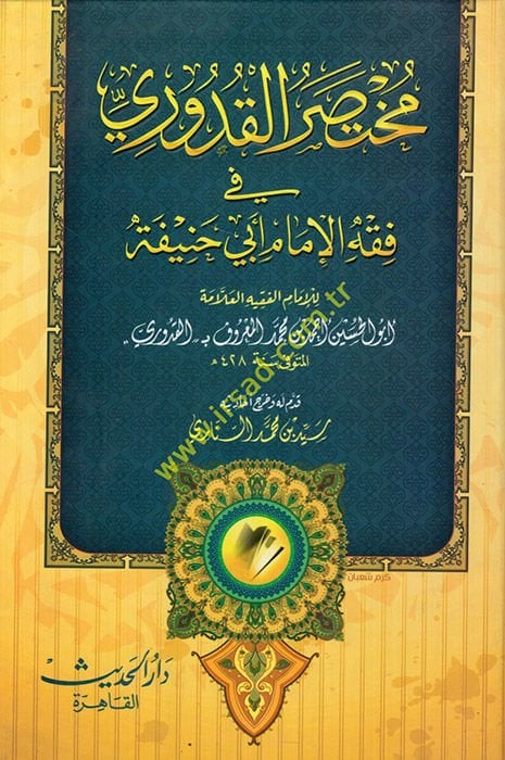 Muhtasari'l-Kdüri ve Bihamişihi Et-Tercih ve't-Tasrih ala'l-Kurken / Ebü'l-Adl Zeynüddin Kasım b. Kutluboğa İbn Kutluboğa - مختصر القدوري في فقه الإمام أبي حنيفة