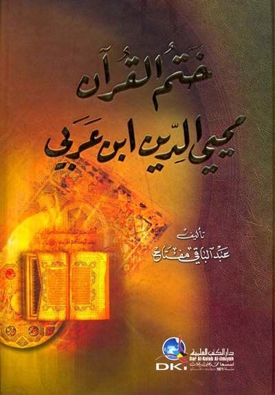 Hatmül-Kuran Muhyiddin Muhammed İbnül-Arabi - ختم القرآن محيي الدين ابن عربي