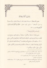 El-Kavaidül-Hisan fi İrabil-Kuran  - القواعد الحسان في إعراب أم القرآن