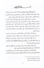 el-Himayetul-Cinaye lil-Cenin fil-Fıkhil-İslami vel-Kanunul-Vadi Dirase Mukarine - الحماية الجناية للجنين في الفقه الإسلامي والقانون الوضعي دراسة مقارنة