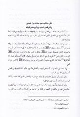 El-Menakıb vel-Mesalib  - المناقب والمثالب