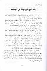 El-İktisad fil-İtikad  - الإقتصاد في الإعتقاد