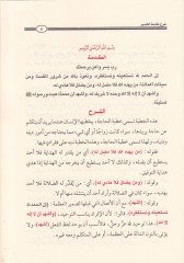 Şerhu Mukaddimetit-Tefsir  - شرح مقدمة التفسير