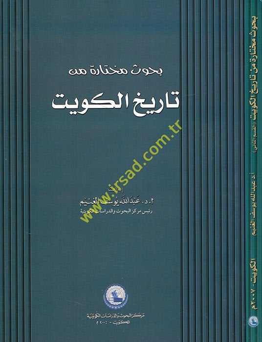 بوحسون محتار من تاريخ - الكويت - بحوث مختارة من تاريخ الكويت