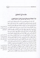 Cevheretül-Usul ve Tezkiretül-Fuhul  - جوهرة الأصول وتذكرة الفحول