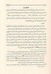 Es-Sanadikul-İstismariyye Dirase Fıkhiyye Tatbikiyye - الصناديق الإستثمارية دراسة فقهية تطبيقية