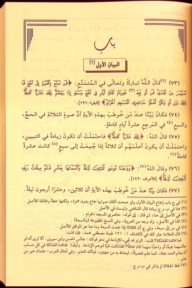 Er-Risale  - الرسالة للإمام المطلبي محمد بن ادريس الشافعي