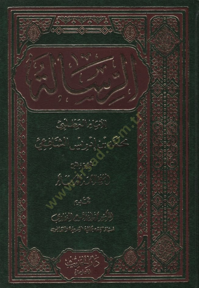 Er-Risale  - الرسالة للإمام المطلبي محمد بن ادريس الشافعي